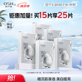 欧诗漫（OSM）小白灯美白面膜15片补水保湿护肤品面膜男女