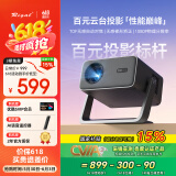 Rigal（瑞格尔）B5 投影仪家用智能家庭影院一体云台投影机（TOF无感对焦 无感梯形 真1080P分辨率 ）