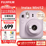 富士（FUJIFILM）拍立得mini12 mini11/7/9升级款 相纸一次成像相机拍照父亲节礼物 Mini12 鸢尾紫（现货） 官方标配