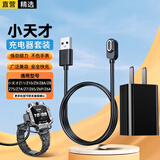 轩邑 适用小天才充电器线套装儿童电话手表Z11/Z10/Z9/少年版/Z8A/Z7S/Z6S/Z6A/Z7充电线智能磁吸快充