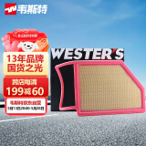 韦斯特空气滤清器*MA1710(适配18款比亚迪唐DM 2.0T 混动/比亚迪元1.5L)