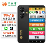 平安通智能手机老年机抖音微信一键拨打视频纯净版无广告GPS定位防走丢老年人手机5000毫安超长待机 黑色