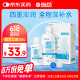 海昌多效极润SPA美瞳隐形眼镜护理液500ml+120ml 清洁保湿杀菌除蛋白