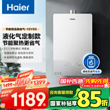 海尔（Haier）【YD5】13升液化气燃气热水器【国家补贴15%】 ECO节能 低水压启动 速热静音 以旧换新 抗风防冻