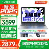 联想小新14酷睿版 2025补贴 高性能超轻薄笔记本电脑 学生游戏设计办公本 13代i5 24G 512G｜小新14 国家补贴 IPS高清全面屏｜DC调光 护眼无闪烁