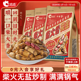 柴火花生200g*3袋原味农家铁锅炒虎皮花生坚果炒货零食年货