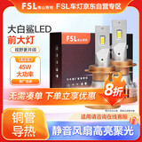 FSL大白鲨LED车灯汽车大灯灯泡改装H4强光超亮聚光高功率适配率高