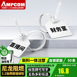 安普康（AMPCOM）自锁式尼龙扎带 大号环保理线捆绑带 固定可写字标牌记号绑扎标签带120*3mm 白色50根AMZD50(WH)
