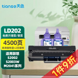 天色适用联想LD202硒鼓S2002 S2003W M2041 F2072打印机粉盒墨盒墨粉 【4500页】LD202硒鼓+2支碳粉