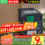 施耐德电气继电器24V RXM中间继电器14脚 |4开4闭 DC24V 6A|带灯 RXM4AB2BD