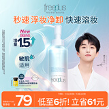 芙丽芳丝净润精华卸妆油深层清洁眼唇洁颜水敏感肌适用男女士150ml