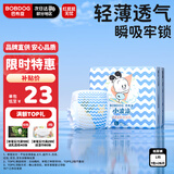 巴布豆小波浪纸尿裤L26片(9-14KG)大码婴儿尿不湿【品牌直供 安心品质】