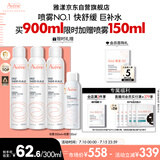雅漾（Avene）舒泉喷雾300ML*2补水保湿爽肤柔肤湿敷化妆水舒缓敏肌大喷礼物