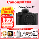 佳能（Canon）g7x2相机 g7x3专业数码相机 vlog视频拍摄网红美拍家用直播4K便携V1卡片机口袋照相机 PowerShot V1【新品现货】 官方标配【赠送摄影大礼包】