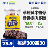 蒙贝 小龙骨 狗狗零食 狗狗磨牙洁齿真牛骨 95g六块装