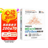 数据荒岛求生从excel数据分析到Python数据分析与可视化 数据分析从入门到进阶利用python进行数据处理与分析思维课程教材教程书籍大数据分析大话数据结构数据治理数据挖掘图书书香节