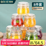 拜杰密封罐玻璃瓶8个装蜂蜜柠檬百香果瓶零食罐泡菜坛子储物罐 500ml