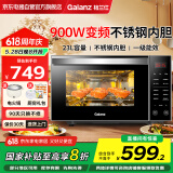 Galanz格兰仕变频微波炉烤箱一体机 家用智能不锈钢内胆23升平板式光波炉一级能效G90F23CSXLVN-R6(B3)