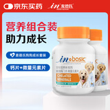 麦德氏狗狗成长套装礼盒（钙片约150片+微量元素约150片）