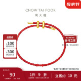 周大福简约时尚配件皮绳手绳 红绳 21.25cm AX100