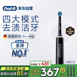 欧乐B成人电动牙刷护龈Pro4Ultra3D声波Pro系列深度清洁牙龈呵护送生日礼物以旧换新情侣送礼赠