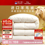 富安娜羊毛被51%进口羊毛被子冬被 双人冬季大豆被芯 约7.6斤230*229cm