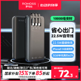 罗马仕充电宝10000毫安时自带三线22.5W超级快充 超薄小巧便携  适用于苹果14/13华为小米手机 黑色