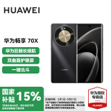 华为畅享70x 国家补贴【现货当天发】手机巨鲸长续航 双曲护眼屏 五星超耐摔 新品鸿蒙曲面屏手机新机 曜金黑 8GB+256GB 官方标配