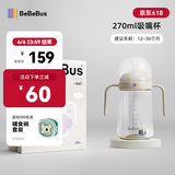 bebebus彩虹学饮杯鸭嘴杯婴儿水杯6个月以上宝宝非奶瓶防呛重力球吸管杯 简约白 270ml 【吸嘴杯】