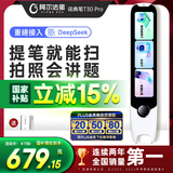 阿尔法蛋词典笔T30Pro【接入DeepSeek】英语点读笔翻译笔小初高同步全科扫描笔拍照搜题电子词典单词笔