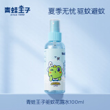 青蛙王子儿童驱蚊喷雾花露水 宝宝户外便携防蚊虫叮咬驱蚊液花露水100ml