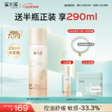溪木源层孔菌混油皮精华水230ml保湿补水控油清爽肤水520送女朋友礼物