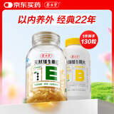 养生堂天然VE100粒+VB30片组合 维E祛黄褐斑 维B补充8种b族维生素