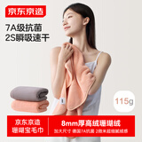 京东京造 珊瑚宝 7A抗菌珊瑚绒毛巾 加大加厚男女洗脸吸水速干2条 粉+灰
