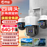 乔安乔安四摄光学变焦摄像头室外防水家用无线wifi全彩夜视监控器360度无死角全景云台旋转手机远程