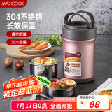 美厨（maxcook）304不锈钢保温饭盒 焖烧提锅2L真空保温桶 配餐具玫瑰金MCTG987