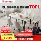 芝华仕（CHEERS）线下同款岩板餐桌现代简约饭桌芝华士PT080昆仑白1.6m一桌六椅白