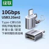 绿联Type-C转USB3.2转接头OTG适用苹果16/15安卓华为手机数据线转换头U盘平板笔记本电脑耳机键鼠车载