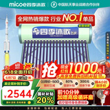 四季沐歌（MICOE）飞享国家补贴太阳能热水器家用 免费升级大容量20管168L 防冻光电两用自动上水 电加热 一级能效