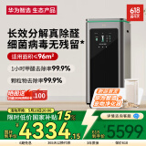 华为智选【家电国家补贴】IAM智能消毒空气净化器X5 长效除甲醛细菌病毒消杀甲流医护级雾霾沙尘猫毛净化机