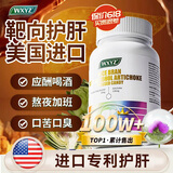 WXYZ美国进口养肝护肝片水飞蓟宾葛根姜黄素保肝可搭降转氨酶药房同售 【1瓶装】朝鲜蓟肝纯片清肝专用可搭奶蓟草灵芝 男士女士均可用脂肪肝肚子大熬夜缓解神器喝酒前必备