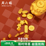 周六福 黄金足金999元宝金条小金豆爱心赏金玩咖投资金系列 计价 花生-3g