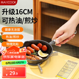 美厨（maxcook）油泼面热油小锅 铸铁无涂层平底锅16CM 迷你泼油锅MCJ5847