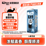 OATLY噢麦力 醇香燕麦奶 谷物 植物蛋白饮料 1L 单支装