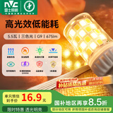 雷士（NVC）LED灯泡高亮耐用防触电球泡G9双插脚设计易安装安全家用商用灯泡 5.5W-三色-G9陶瓷灯泡