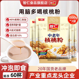 智仁 中老年核桃粉700g 冲调代餐粉无白砂糖营养早餐五谷杂粮粉独立装 【3袋700g】中老年核桃粉