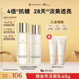 COCOCHICOSME蔻蔻琪AG抗糖水乳大中样套装玻色因护肤乳液淡黄提亮便携装