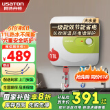 阿诗丹顿（USATON）小厨宝大升数速热式热水宝电热水器厨房热水器迷你储水式上出水10升一级能效 11L 2000W -【下出水11升】速热 小厨宝