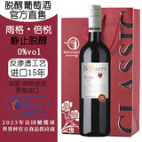 雨格·倍悦法国雨格倍悦脱醇红葡萄汁脱醇红酒脱醇葡萄酒无醇红酒无醇葡萄汁 单瓶装