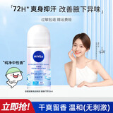 妮维雅（NIVEA）走珠止汗露腋下异味止汗男士滚珠香体液可做香水女士干爽 （新品）纯净中性香50ml